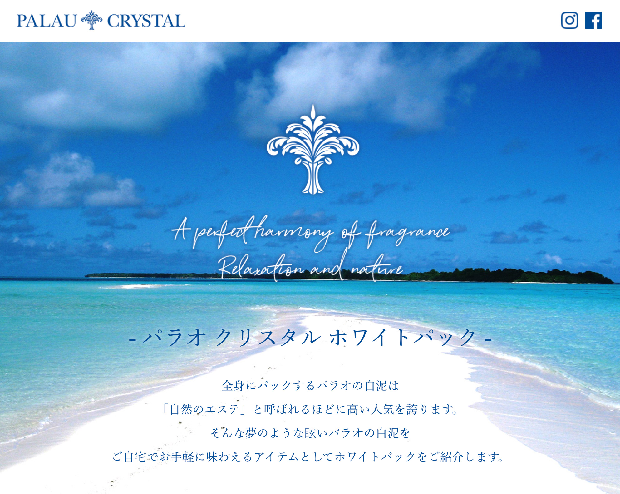 PALAU CRYSTAL WHITE PACK（パラオ クリスタル ホワイトパック